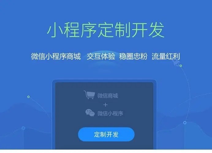 定制微信小程序 定制微信小程序