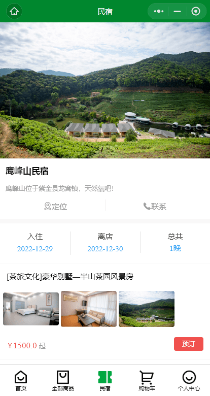 小程序案例酒店民宿