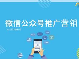 微信公眾號(hào)怎么做文章推廣